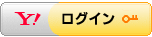 Yahoo! JAPAN IDでログイン