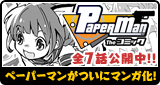 ペーパーマン The コミック
